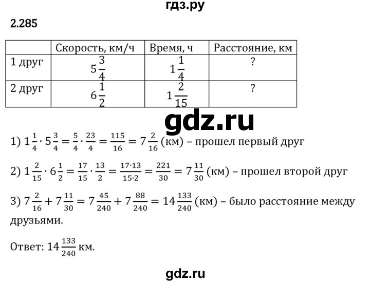 Гдз по математике за 6 класс Виленкин, Жохов, Чесноков ответ на номер № 2.285, Решебник 2024