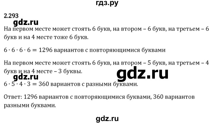 Гдз по математике за 6 класс Виленкин, Жохов, Чесноков ответ на номер № 2.293, Решебник 2024