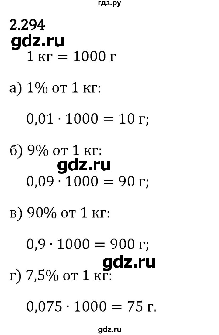 Гдз по математике за 6 класс Виленкин, Жохов, Чесноков ответ на номер № 2.294, Решебник 2024
