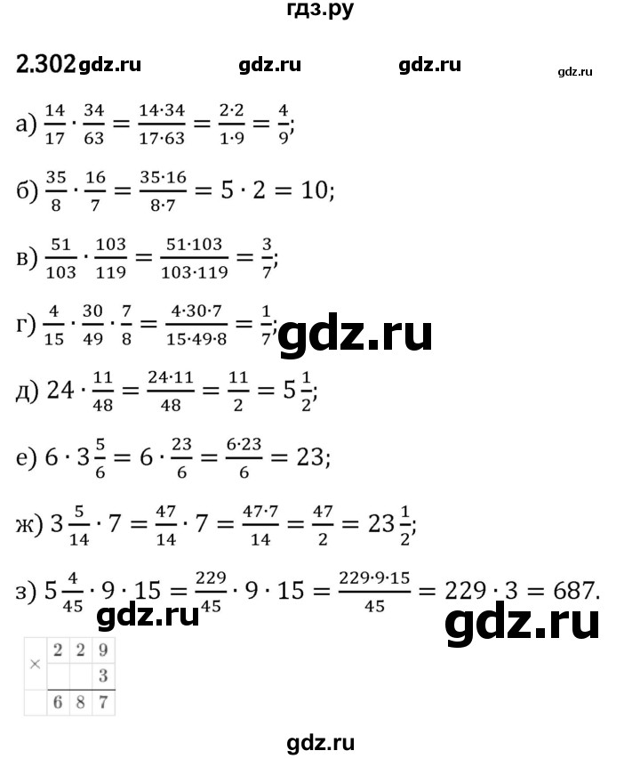 Гдз по математике за 6 класс Виленкин, Жохов, Чесноков ответ на номер № 2.302, Решебник 2024