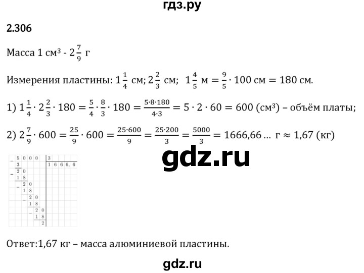Гдз по математике за 6 класс Виленкин, Жохов, Чесноков ответ на номер № 2.306, Решебник 2024