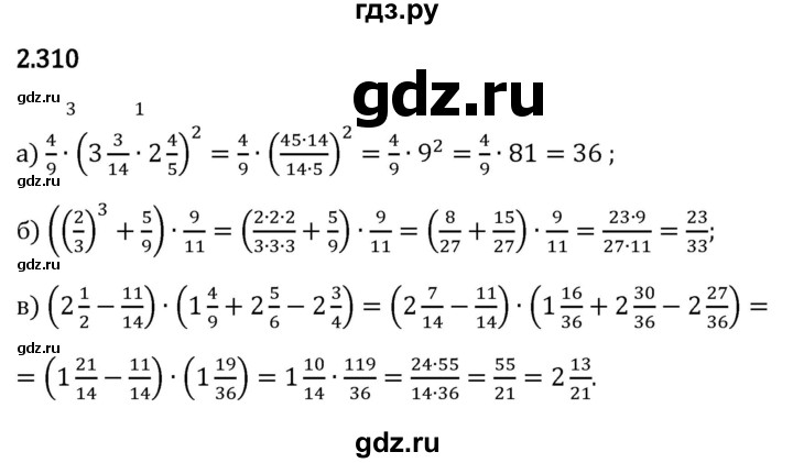 Гдз по математике за 6 класс Виленкин, Жохов, Чесноков ответ на номер № 2.310, Решебник 2024