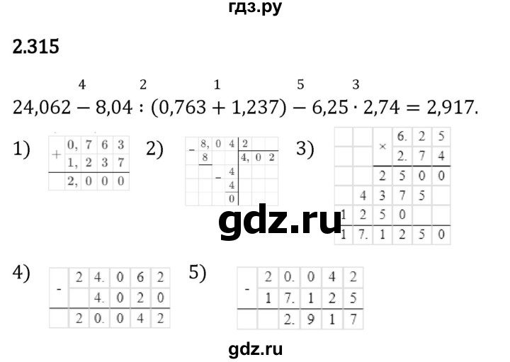Гдз по математике за 6 класс Виленкин, Жохов, Чесноков ответ на номер № 2.315, Решебник 2024
