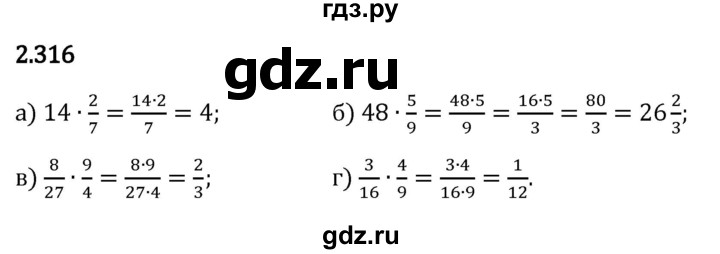 Гдз по математике за 6 класс Виленкин, Жохов, Чесноков ответ на номер № 2.316, Решебник 2024