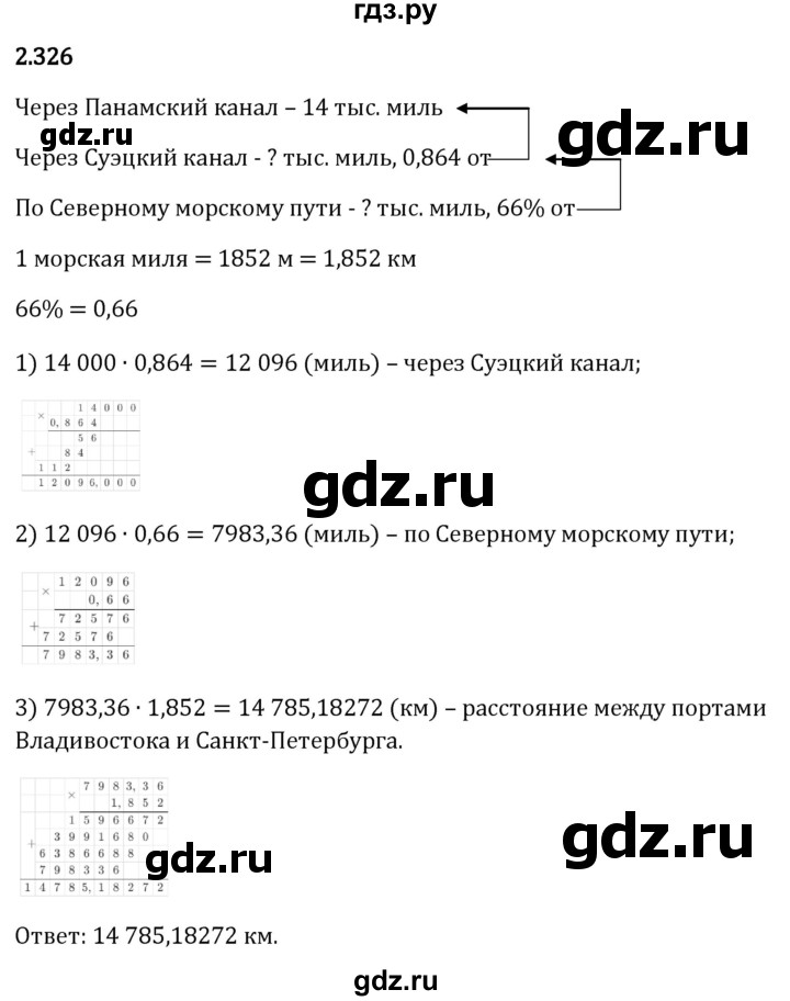 Гдз по математике за 6 класс Виленкин, Жохов, Чесноков ответ на номер № 2.326, Решебник 2024
