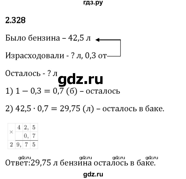 Гдз по математике за 6 класс Виленкин, Жохов, Чесноков ответ на номер № 2.328, Решебник 2024