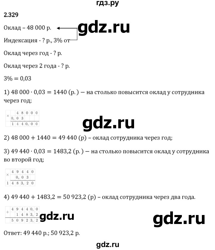 Гдз по математике за 6 класс Виленкин, Жохов, Чесноков ответ на номер № 2.329, Решебник 2024