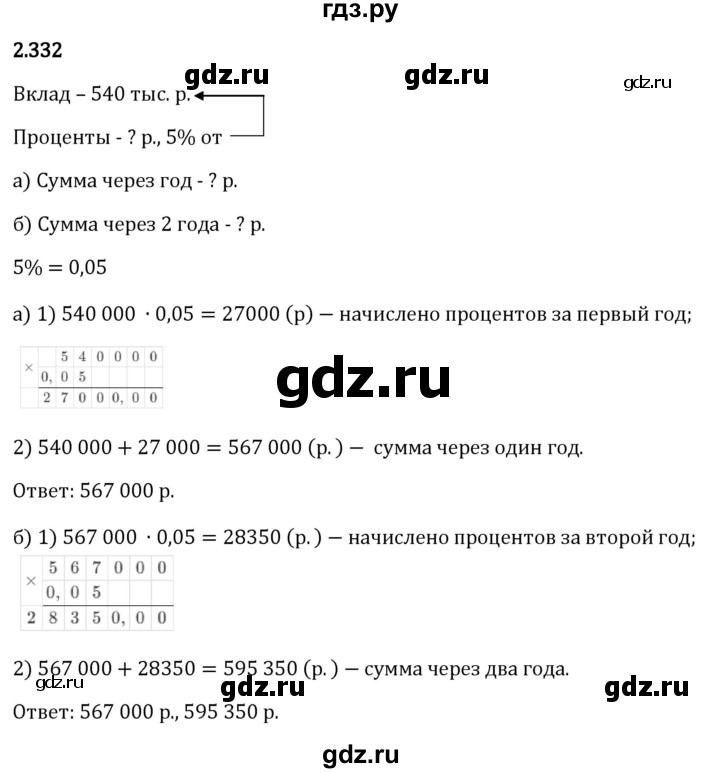 Гдз по математике за 6 класс Виленкин, Жохов, Чесноков ответ на номер № 2.332, Решебник 2024
