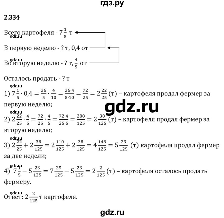 Гдз по математике за 6 класс Виленкин, Жохов, Чесноков ответ на номер № 2.334, Решебник 2024