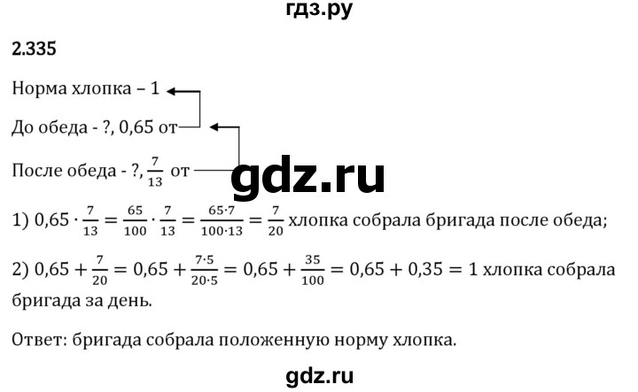 Гдз по математике за 6 класс Виленкин, Жохов, Чесноков ответ на номер № 2.335, Решебник 2024