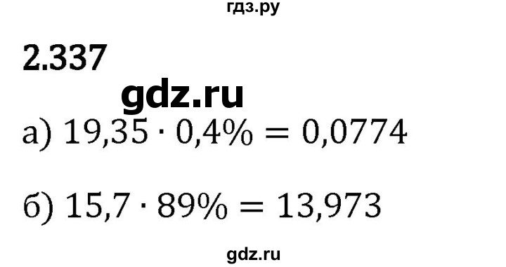 Гдз по математике за 6 класс Виленкин, Жохов, Чесноков ответ на номер № 2.337, Решебник 2024