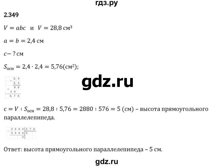 Гдз по математике за 6 класс Виленкин, Жохов, Чесноков ответ на номер № 2.349, Решебник 2024