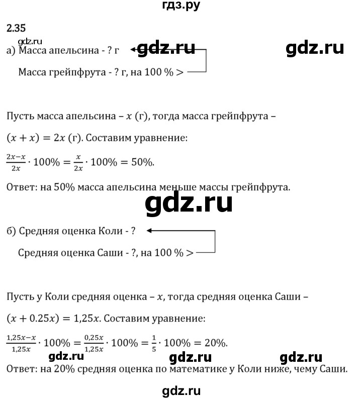 Гдз по математике за 6 класс Виленкин, Жохов, Чесноков ответ на номер № 2.35, Решебник 2024