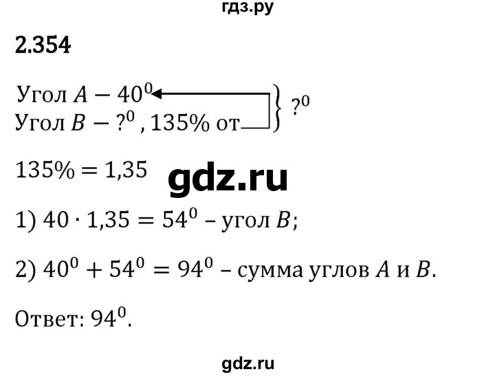Гдз по математике за 6 класс Виленкин, Жохов, Чесноков ответ на номер № 2.354, Решебник 2024