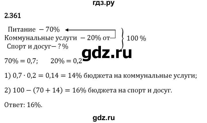 Гдз по математике за 6 класс Виленкин, Жохов, Чесноков ответ на номер № 2.361, Решебник 2024
