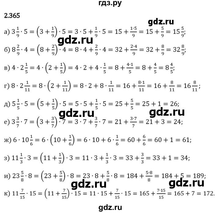 Гдз по математике за 6 класс Виленкин, Жохов, Чесноков ответ на номер № 2.365, Решебник 2024
