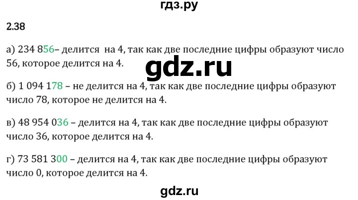 Гдз по математике за 6 класс Виленкин, Жохов, Чесноков ответ на номер № 2.38, Решебник 2024
