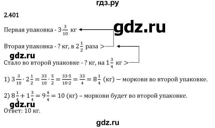 Гдз по математике за 6 класс Виленкин, Жохов, Чесноков ответ на номер № 2.401, Решебник 2024