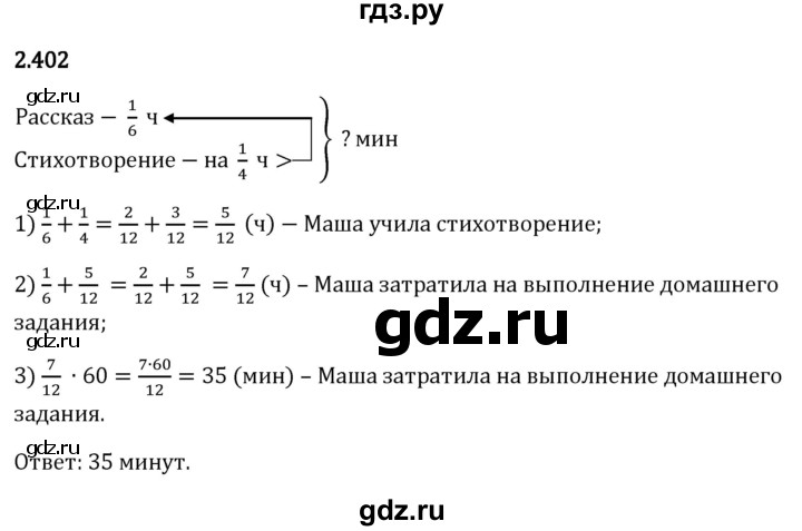 Гдз по математике за 6 класс Виленкин, Жохов, Чесноков ответ на номер № 2.402, Решебник 2024