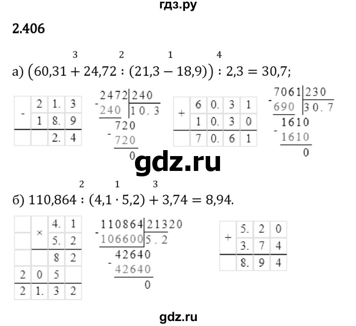Гдз по математике за 6 класс Виленкин, Жохов, Чесноков ответ на номер № 2.406, Решебник 2024