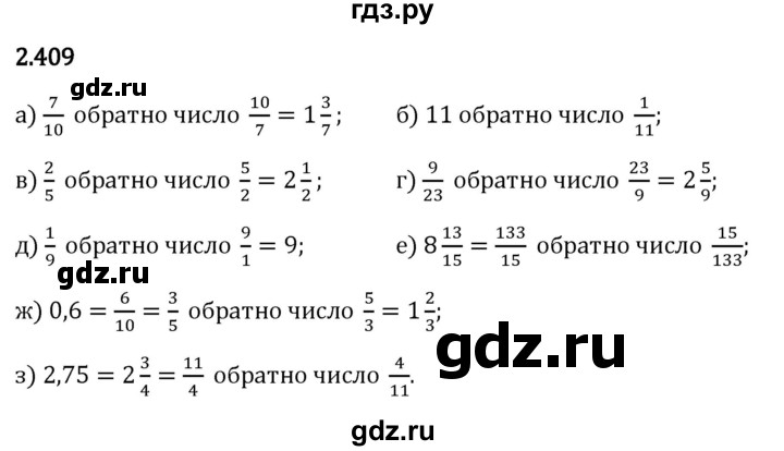 Гдз по математике за 6 класс Виленкин, Жохов, Чесноков ответ на номер № 2.409, Решебник 2024