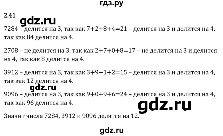 Гдз по математике за 6 класс Виленкин, Жохов, Чесноков ответ на номер № 2.41, Решебник 2024
