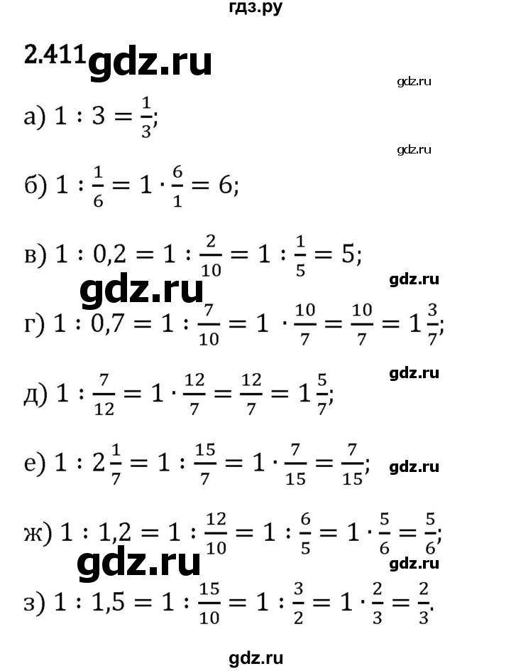 Гдз по математике за 6 класс Виленкин, Жохов, Чесноков ответ на номер № 2.411, Решебник 2024