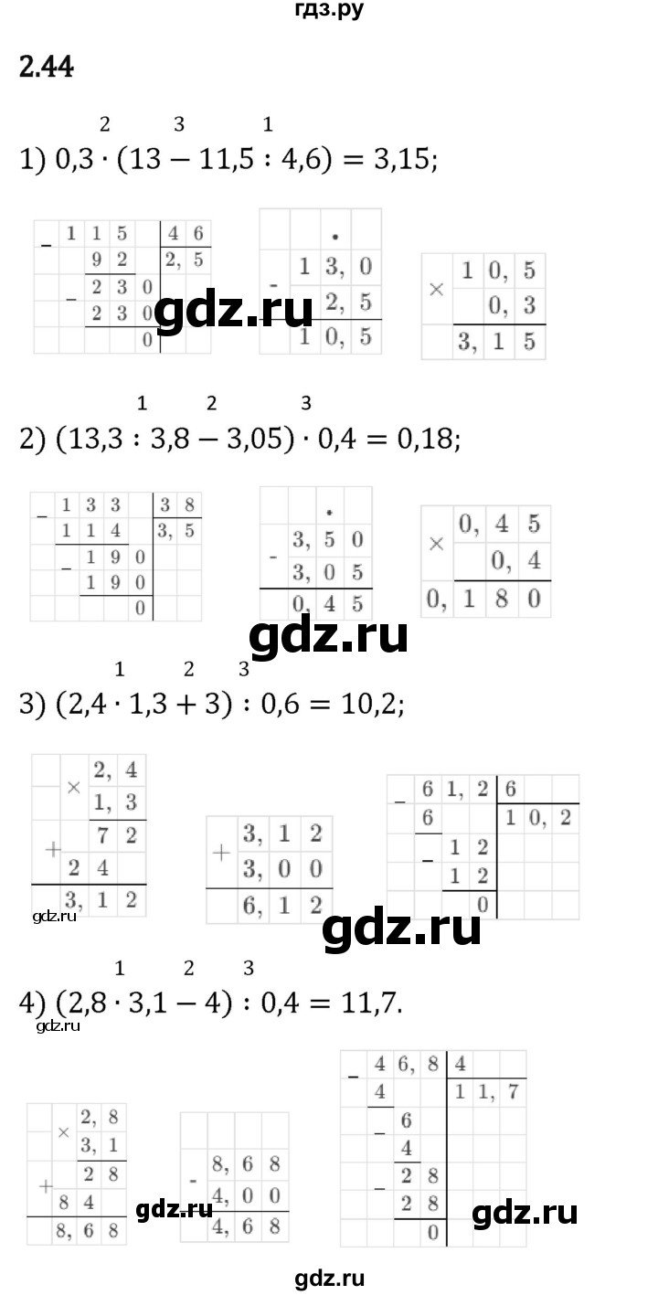 Гдз по математике за 6 класс Виленкин, Жохов, Чесноков ответ на номер № 2.44, Решебник 2024