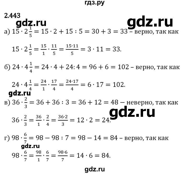 Гдз по математике за 6 класс Виленкин, Жохов, Чесноков ответ на номер № 2.443, Решебник 2024