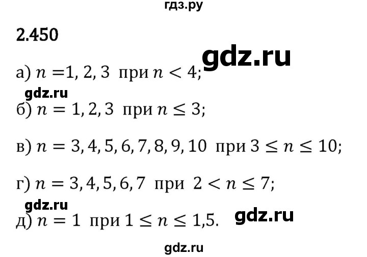 Гдз по математике за 6 класс Виленкин, Жохов, Чесноков ответ на номер № 2.450, Решебник 2024