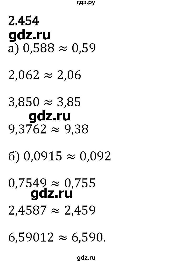 Гдз по математике за 6 класс Виленкин, Жохов, Чесноков ответ на номер № 2.454, Решебник 2024