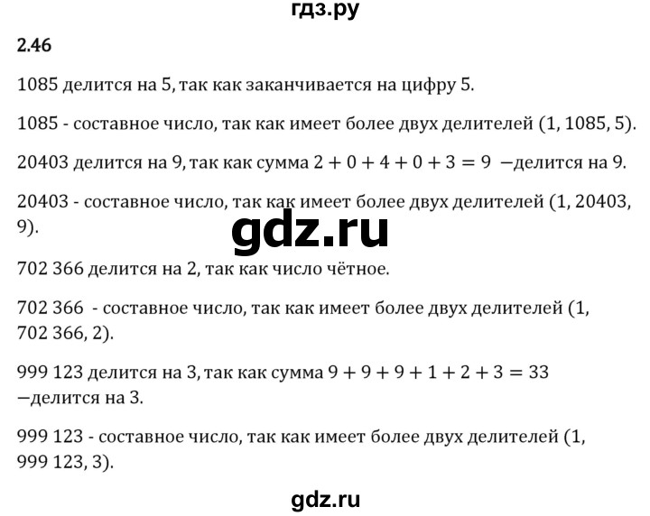 Гдз по математике за 6 класс Виленкин, Жохов, Чесноков ответ на номер № 2.46, Решебник 2024