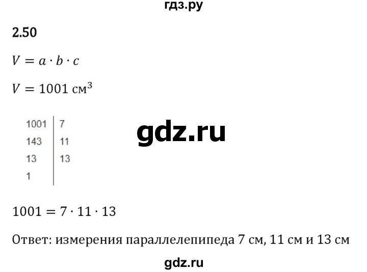 Гдз по математике за 6 класс Виленкин, Жохов, Чесноков ответ на номер № 2.50, Решебник 2024