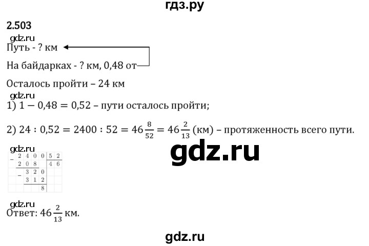 Гдз по математике за 6 класс Виленкин, Жохов, Чесноков ответ на номер № 2.503, Решебник 2024