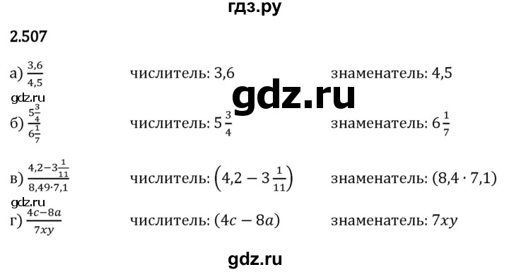 Гдз по математике за 6 класс Виленкин, Жохов, Чесноков ответ на номер № 2.507, Решебник 2024