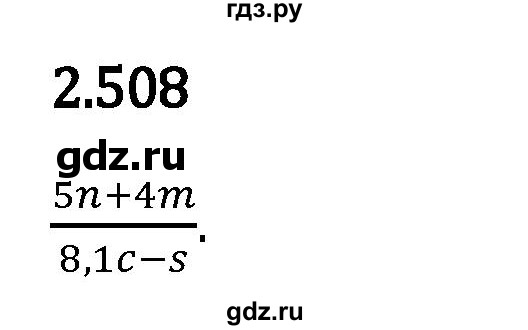 Гдз по математике за 6 класс Виленкин, Жохов, Чесноков ответ на номер № 2.508, Решебник 2024