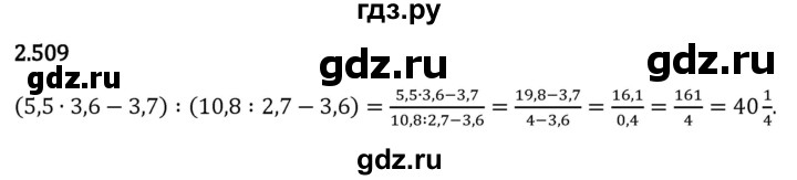 Гдз по математике за 6 класс Виленкин, Жохов, Чесноков ответ на номер № 2.509, Решебник 2024