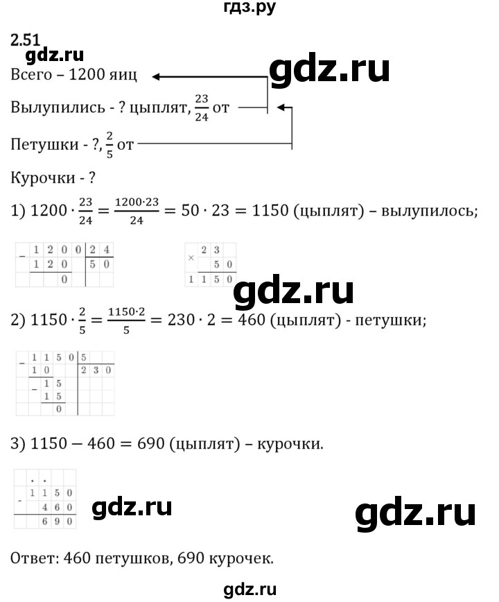 Гдз по математике за 6 класс Виленкин, Жохов, Чесноков ответ на номер № 2.51, Решебник 2024