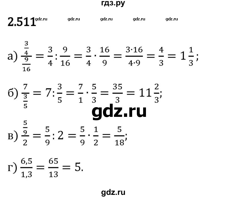 Гдз по математике за 6 класс Виленкин, Жохов, Чесноков ответ на номер № 2.511, Решебник 2024