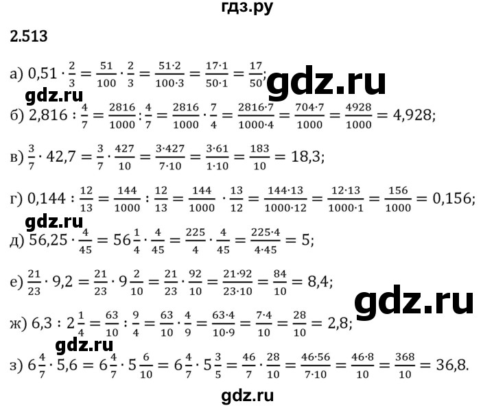 Гдз по математике за 6 класс Виленкин, Жохов, Чесноков ответ на номер № 2.513, Решебник 2024