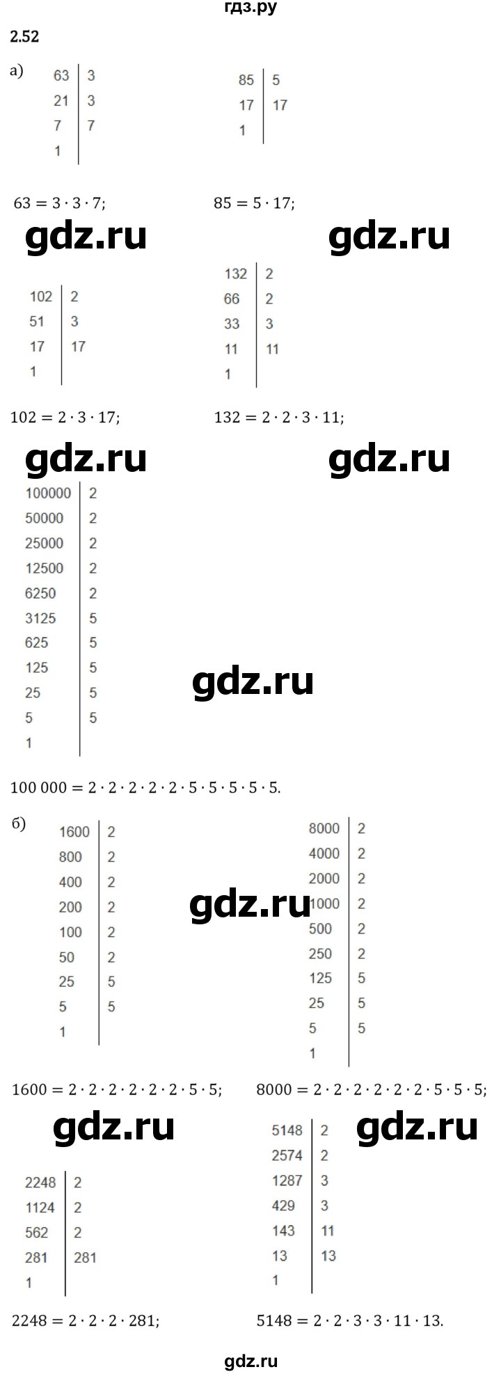 Гдз по математике за 6 класс Виленкин, Жохов, Чесноков ответ на номер № 2.52, Решебник 2024