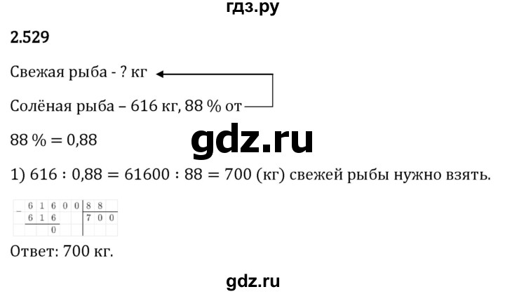 Гдз по математике за 6 класс Виленкин, Жохов, Чесноков ответ на номер № 2.529, Решебник 2024