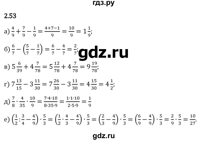 Гдз по математике за 6 класс Виленкин, Жохов, Чесноков ответ на номер № 2.53, Решебник 2024
