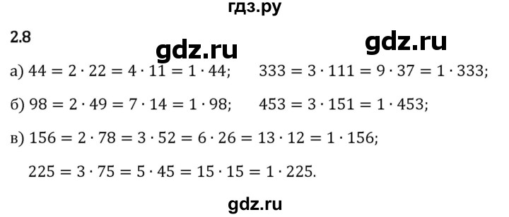 Гдз по математике за 6 класс Виленкин, Жохов, Чесноков ответ на номер № 2.8, Решебник 2024