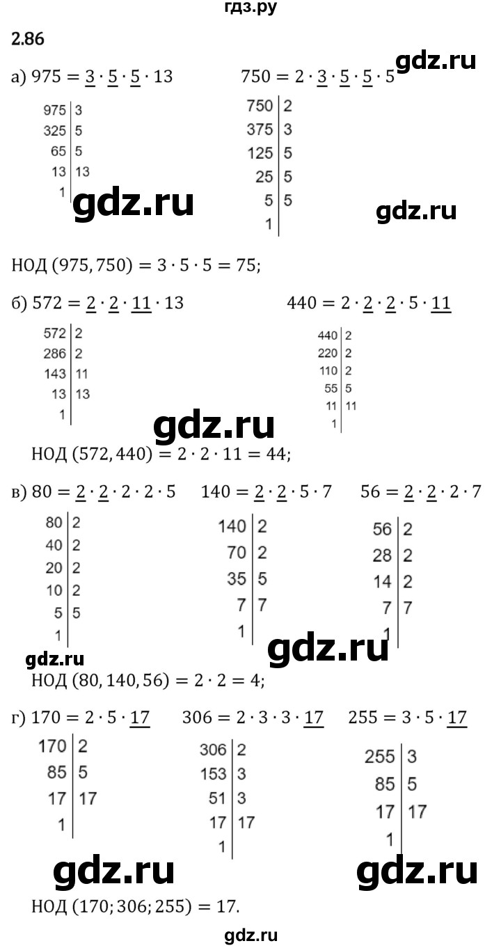 Гдз по математике за 6 класс Виленкин, Жохов, Чесноков ответ на номер № 2.86, Решебник 2024