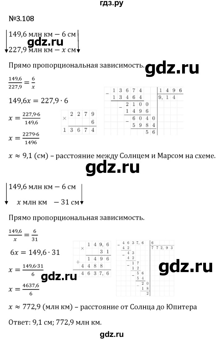 Гдз по математике за 6 класс Виленкин, Жохов, Чесноков ответ на номер № 3.108, Решебник 2024