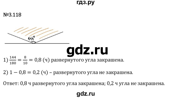 Гдз по математике за 6 класс Виленкин, Жохов, Чесноков ответ на номер № 3.118, Решебник 2024