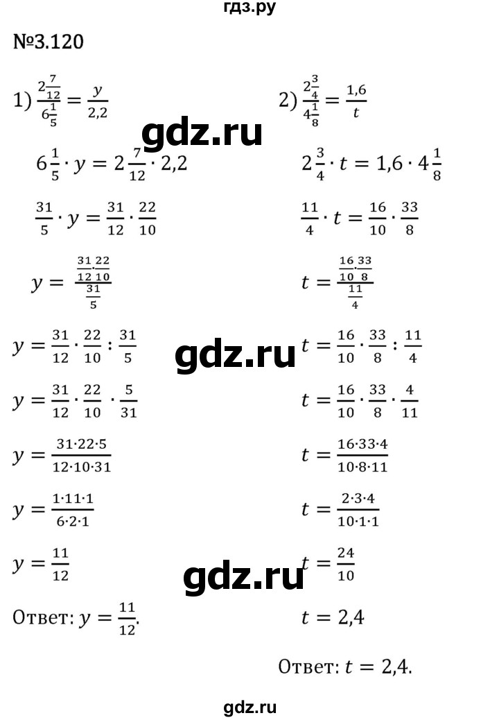 Гдз по математике за 6 класс Виленкин, Жохов, Чесноков ответ на номер № 3.120, Решебник 2024