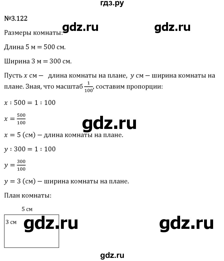 Гдз по математике за 6 класс Виленкин, Жохов, Чесноков ответ на номер № 3.122, Решебник 2024