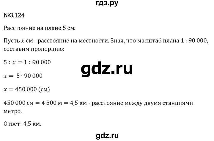 Гдз по математике за 6 класс Виленкин, Жохов, Чесноков ответ на номер № 3.124, Решебник 2024